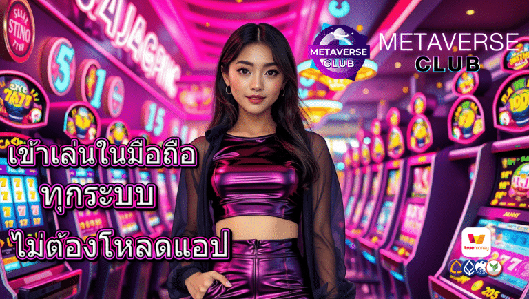 metabetx4 สล็อต