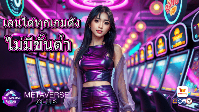 metabetx4 ไม่มีขั้นต่ํา